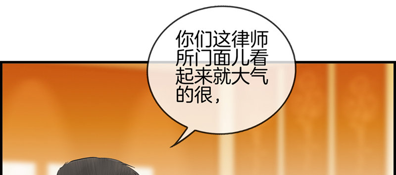 《腹黑少爷撩上我》第四十七话 要钱 第4页