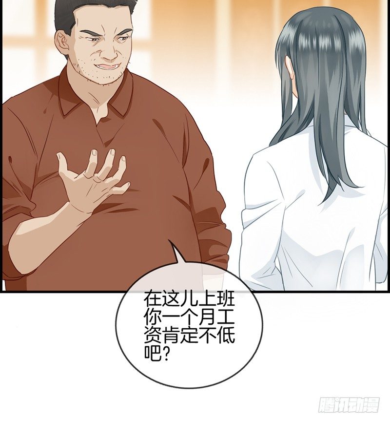 《腹黑少爷撩上我》第四十七话 要钱 第5页