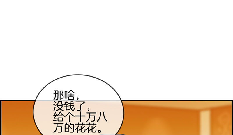 《腹黑少爷撩上我》第四十七话 要钱 第6页