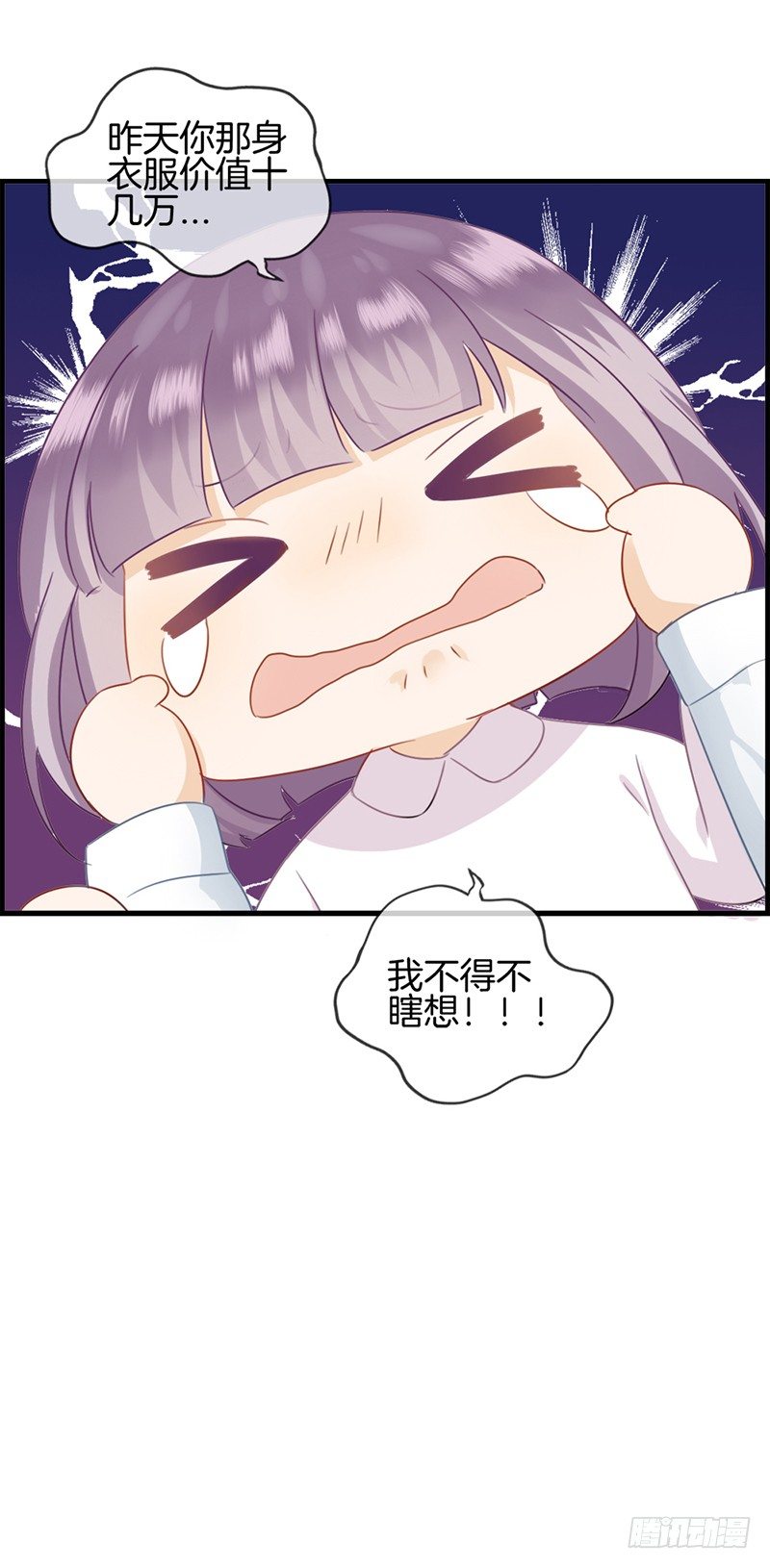 《腹黑少爷撩上我》第四十四话 遐想 第11页