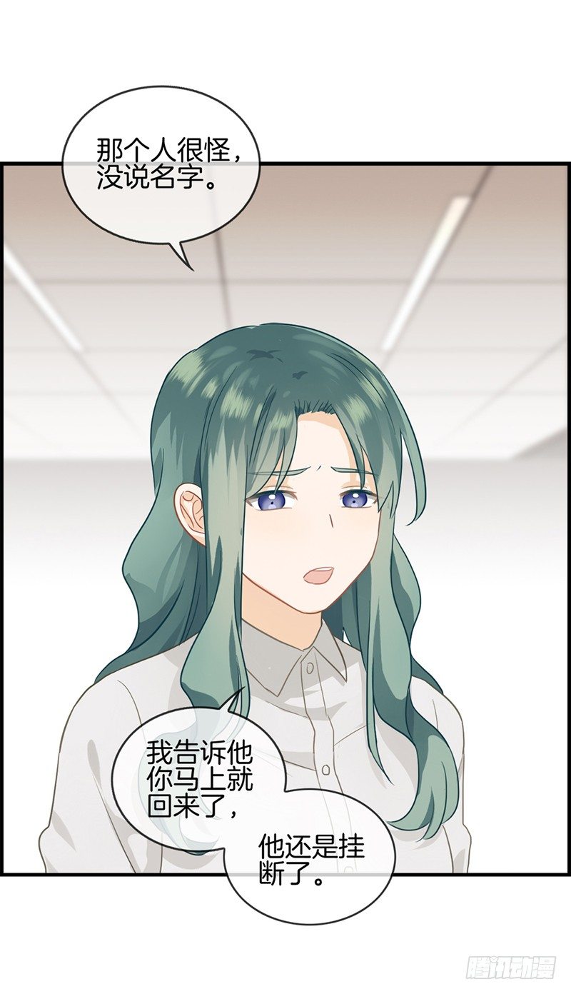 《腹黑少爷撩上我》第四十四话 遐想 第15页