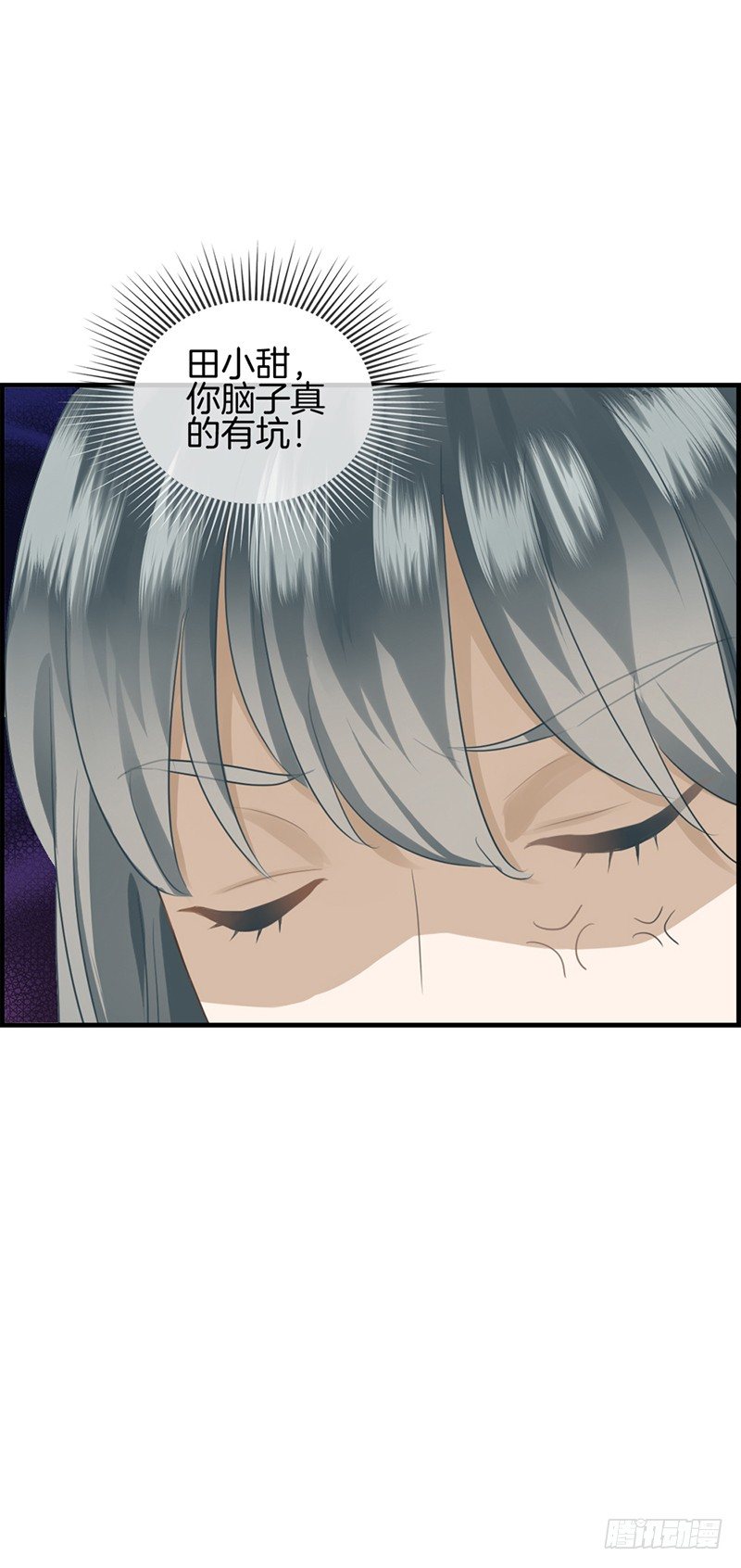 《腹黑少爷撩上我》第四十四话 遐想 第17页