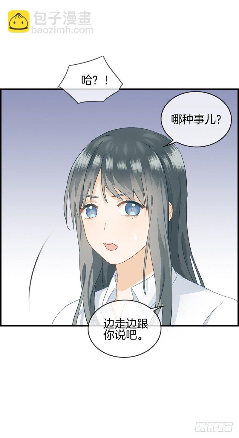 《腹黑少爷撩上我》第四十四话 遐想 第8页
