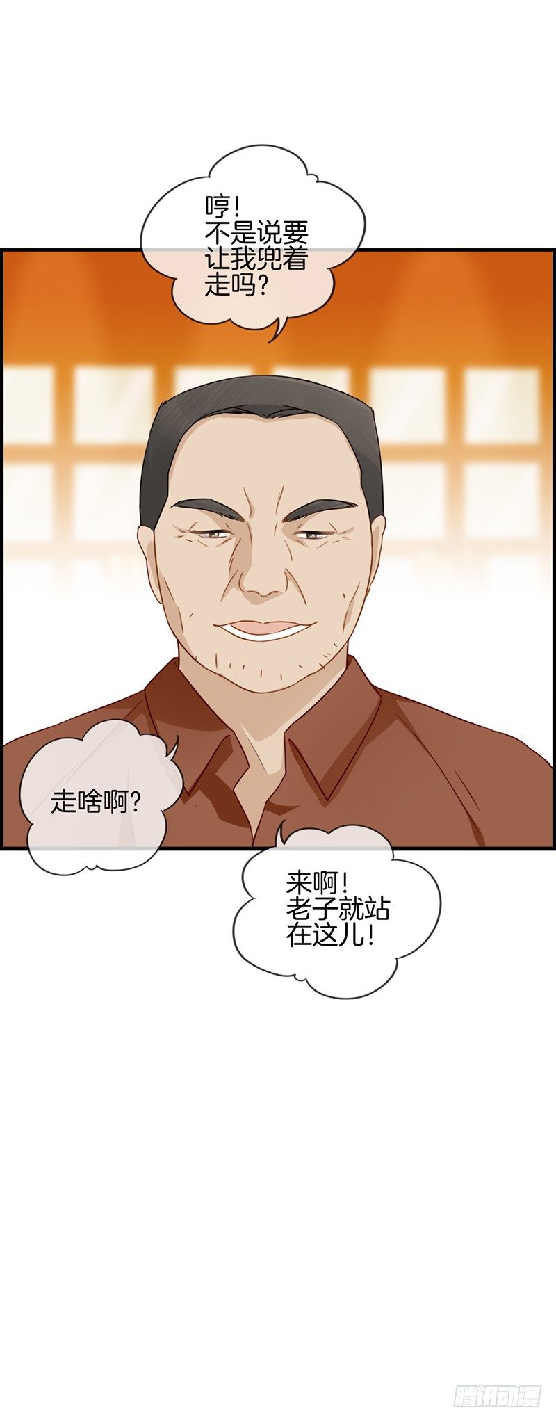 《腹黑少爷撩上我》第四十六话 找茬 第11页