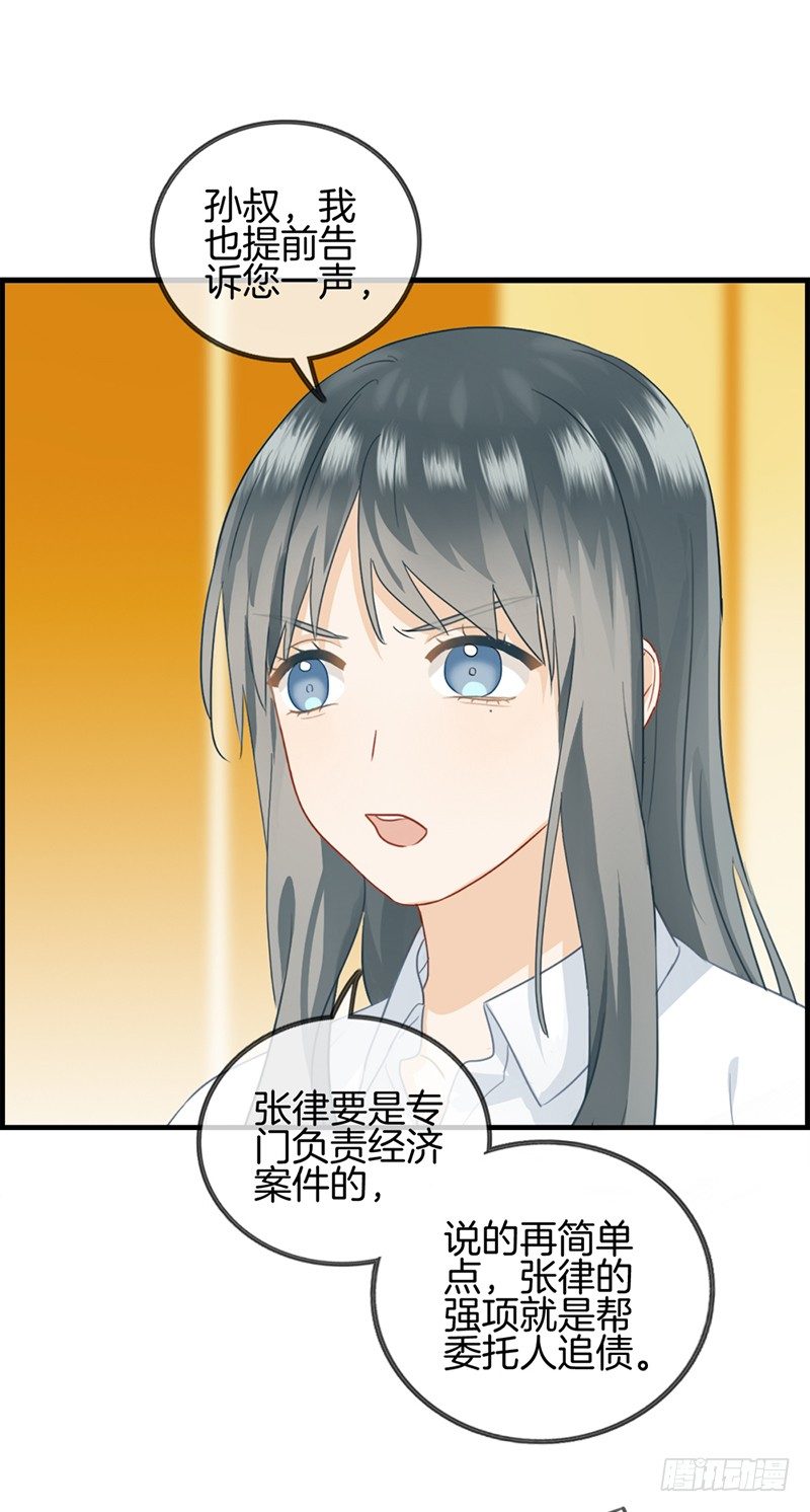 《腹黑少爷撩上我》第四十六话 找茬 第12页