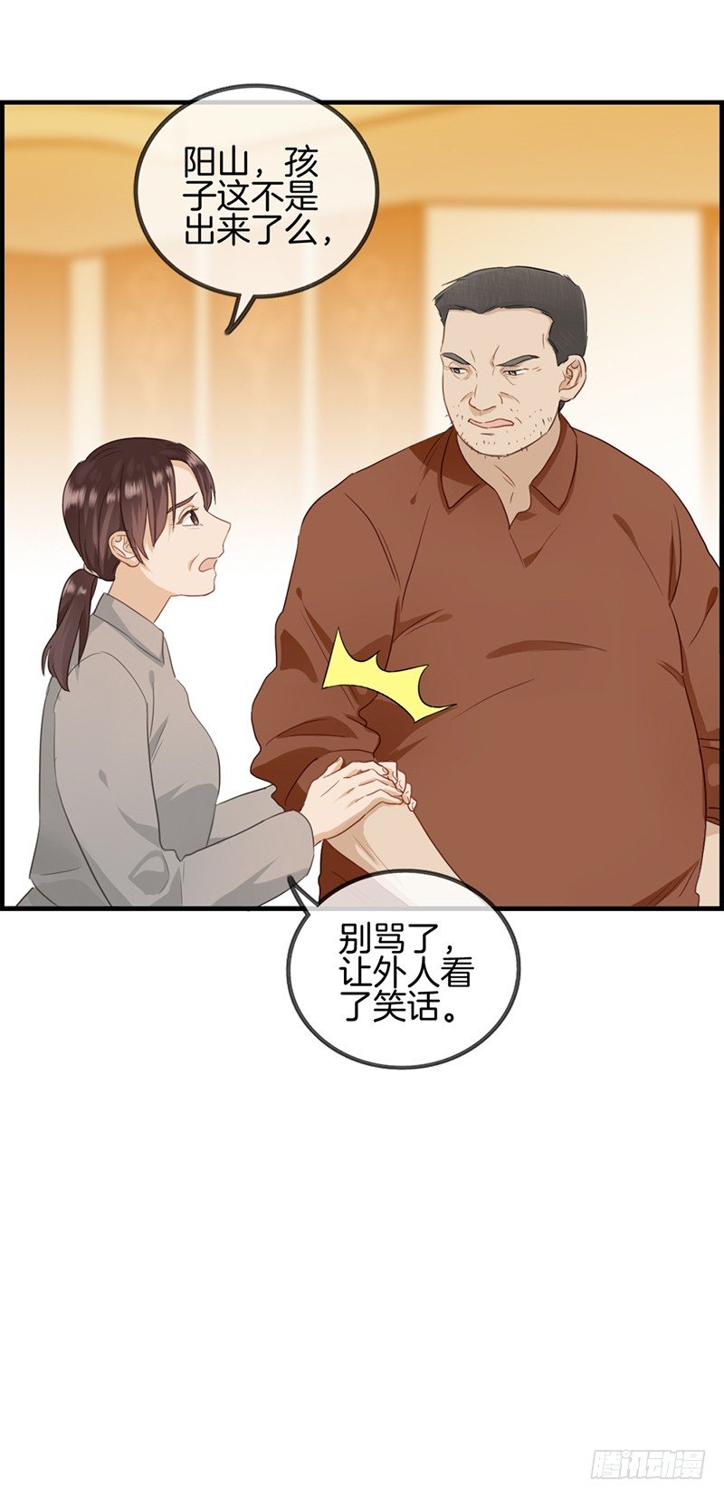 《腹黑少爷撩上我》第四十六话 找茬 第14页