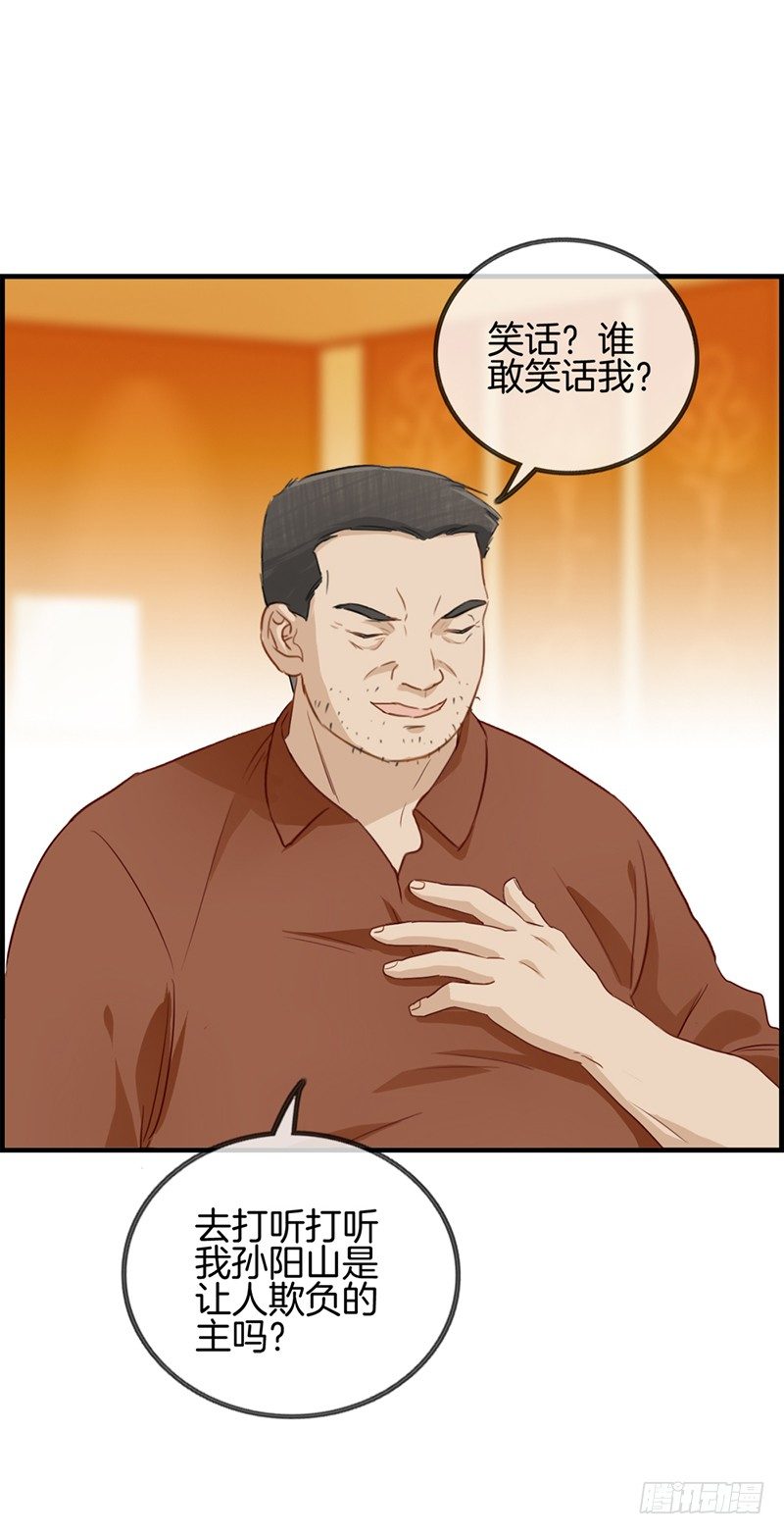 《腹黑少爷撩上我》第四十六话 找茬 第15页