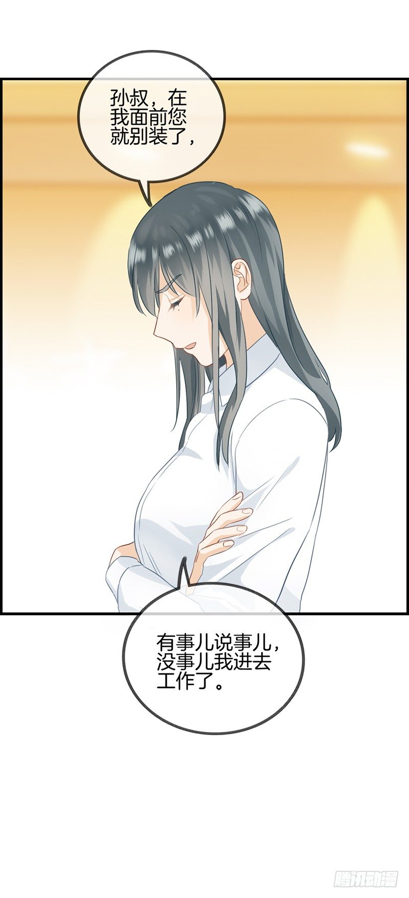 《腹黑少爷撩上我》第四十六话 找茬 第17页