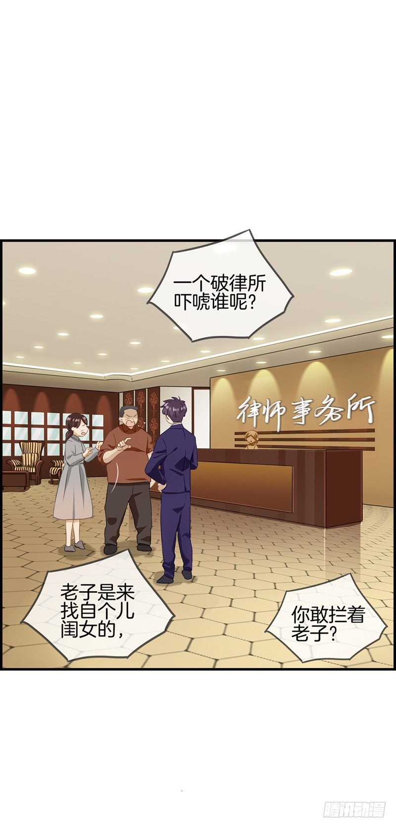 《腹黑少爷撩上我》第四十六话 找茬 第3页