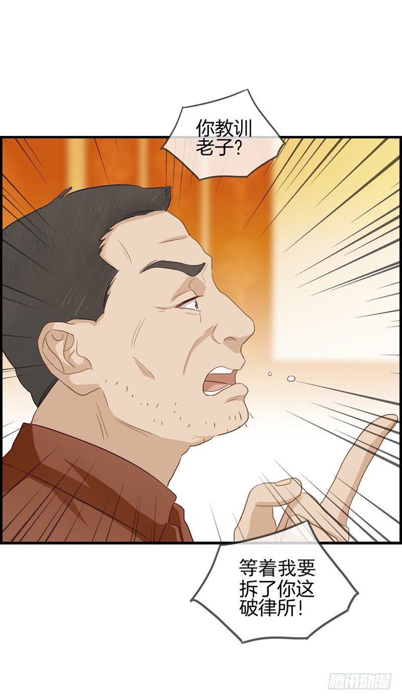 《腹黑少爷撩上我》第四十六话 找茬 第5页