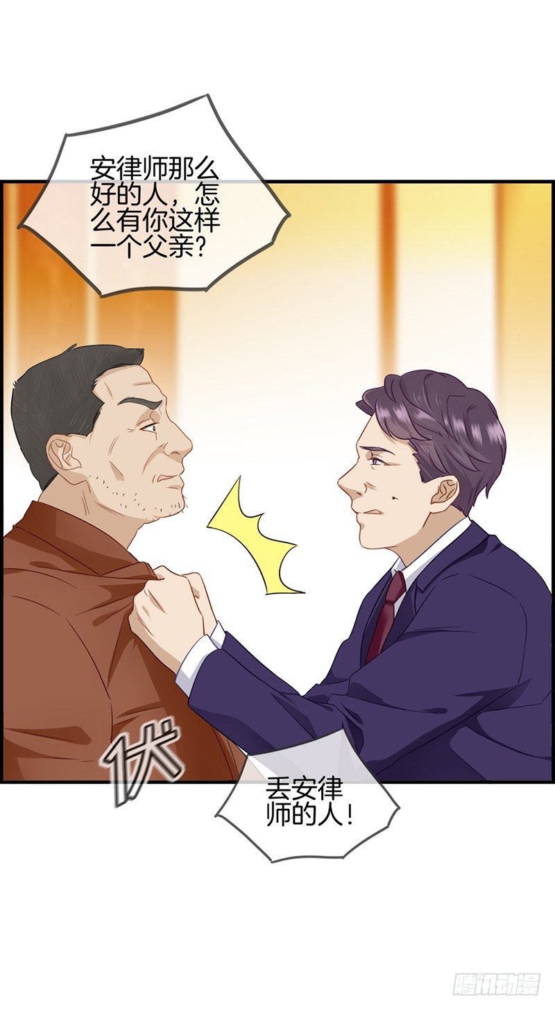 《腹黑少爷撩上我》第四十六话 找茬 第6页