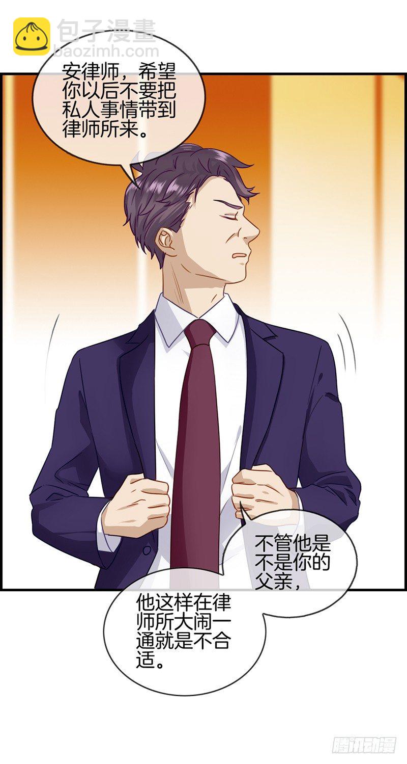 《腹黑少爷撩上我》第四十六话 找茬 第9页