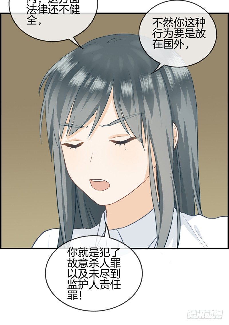《腹黑少爷撩上我》第四十八话 亲情 第10页