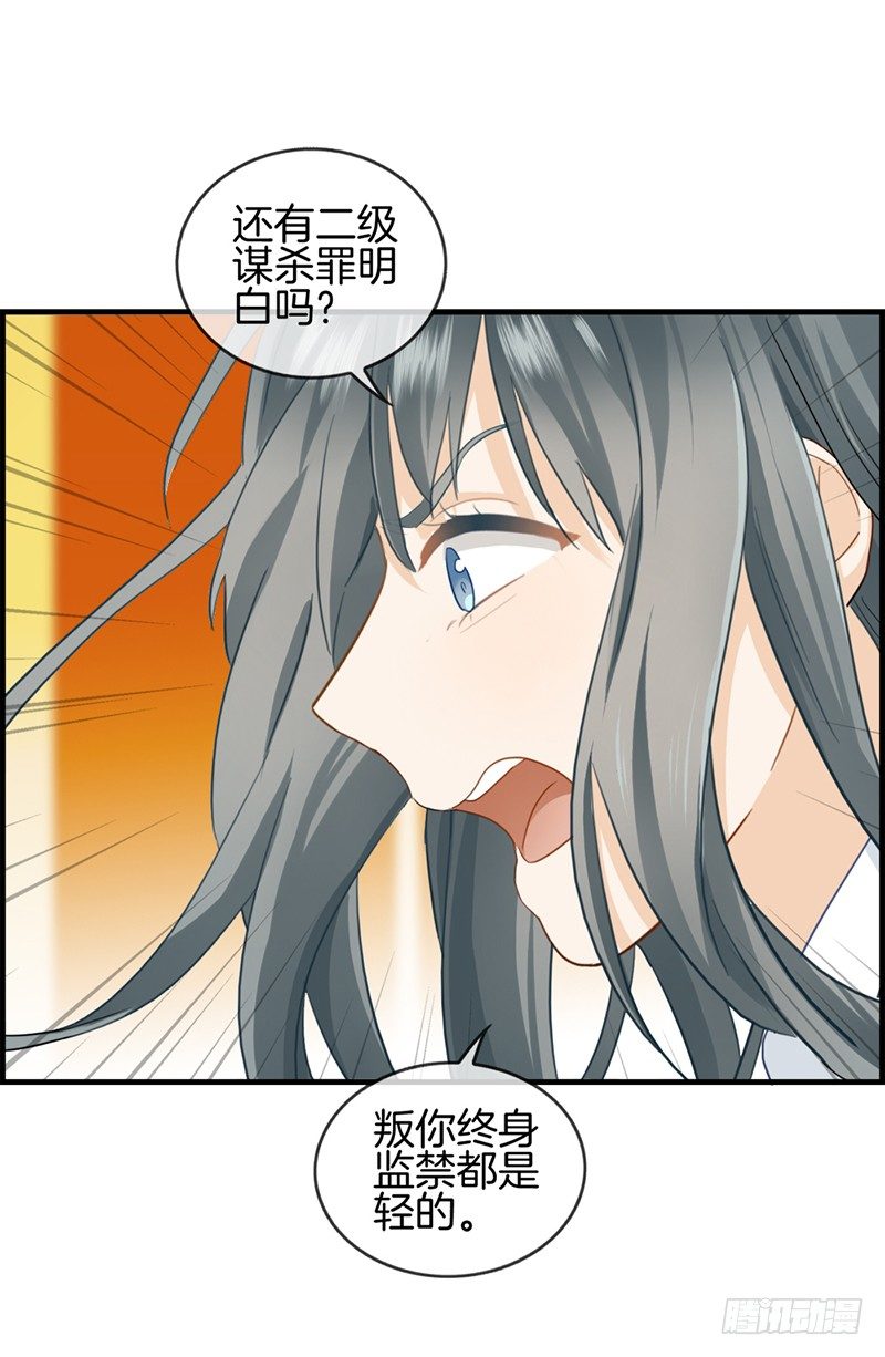 《腹黑少爷撩上我》第四十八话 亲情 第11页
