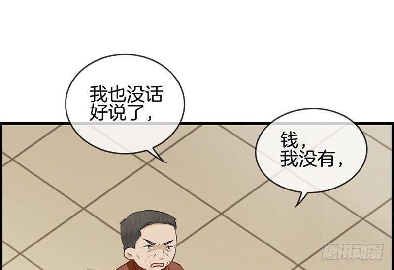 《腹黑少爷撩上我》第四十八话 亲情 第19页
