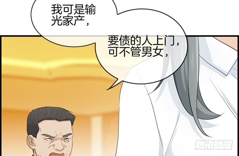 《腹黑少爷撩上我》第四十八话 亲情 第26页