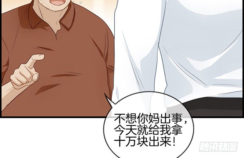《腹黑少爷撩上我》第四十八话 亲情 第27页