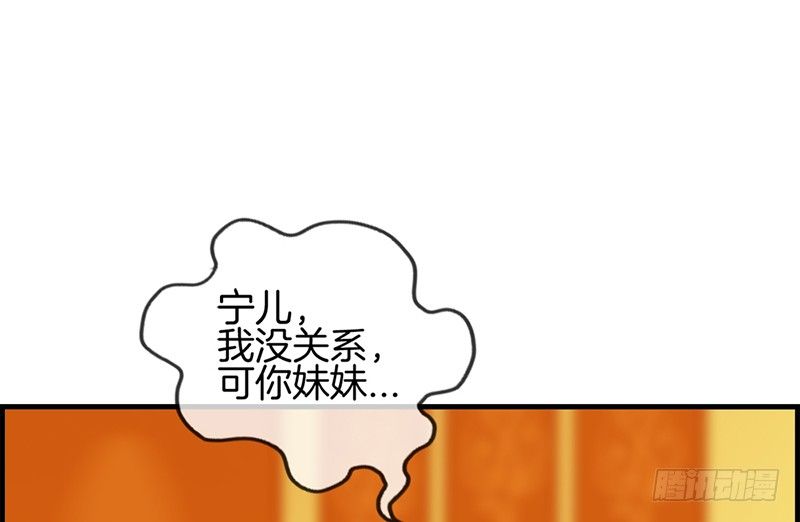 《腹黑少爷撩上我》第四十八话 亲情 第29页
