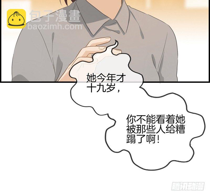 《腹黑少爷撩上我》第四十八话 亲情 第31页