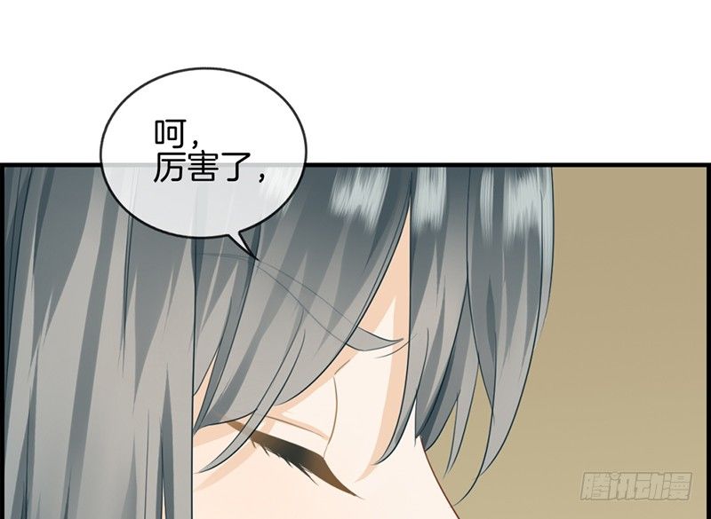 《腹黑少爷撩上我》第四十八话 亲情 第32页
