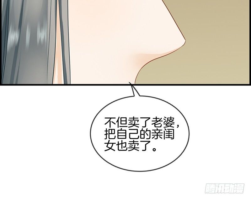 《腹黑少爷撩上我》第四十八话 亲情 第33页