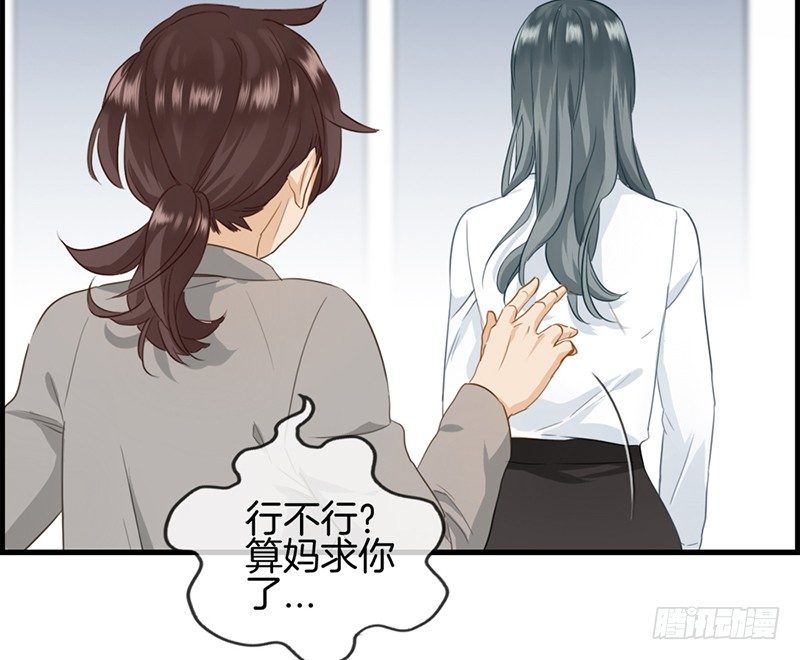 《腹黑少爷撩上我》第四十八话 亲情 第35页