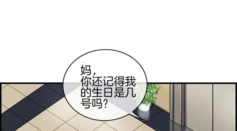 《腹黑少爷撩上我》第四十八话 亲情 第40页