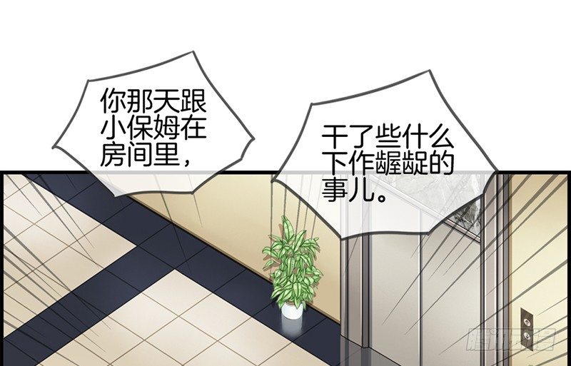 《腹黑少爷撩上我》第四十八话 亲情 第4页