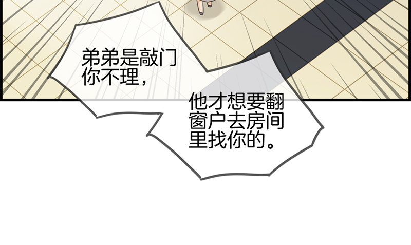 《腹黑少爷撩上我》第四十八话 亲情 第6页