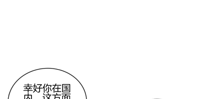 《腹黑少爷撩上我》第四十八话 亲情 第9页