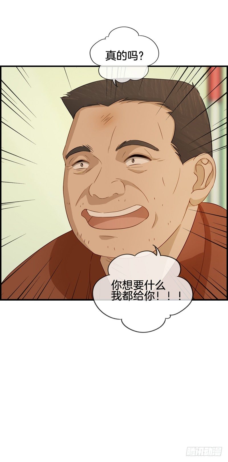 《腹黑少爷撩上我》第五十话 金钱交易 第16页