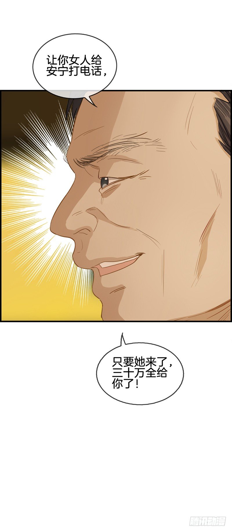 《腹黑少爷撩上我》第五十话 金钱交易 第19页