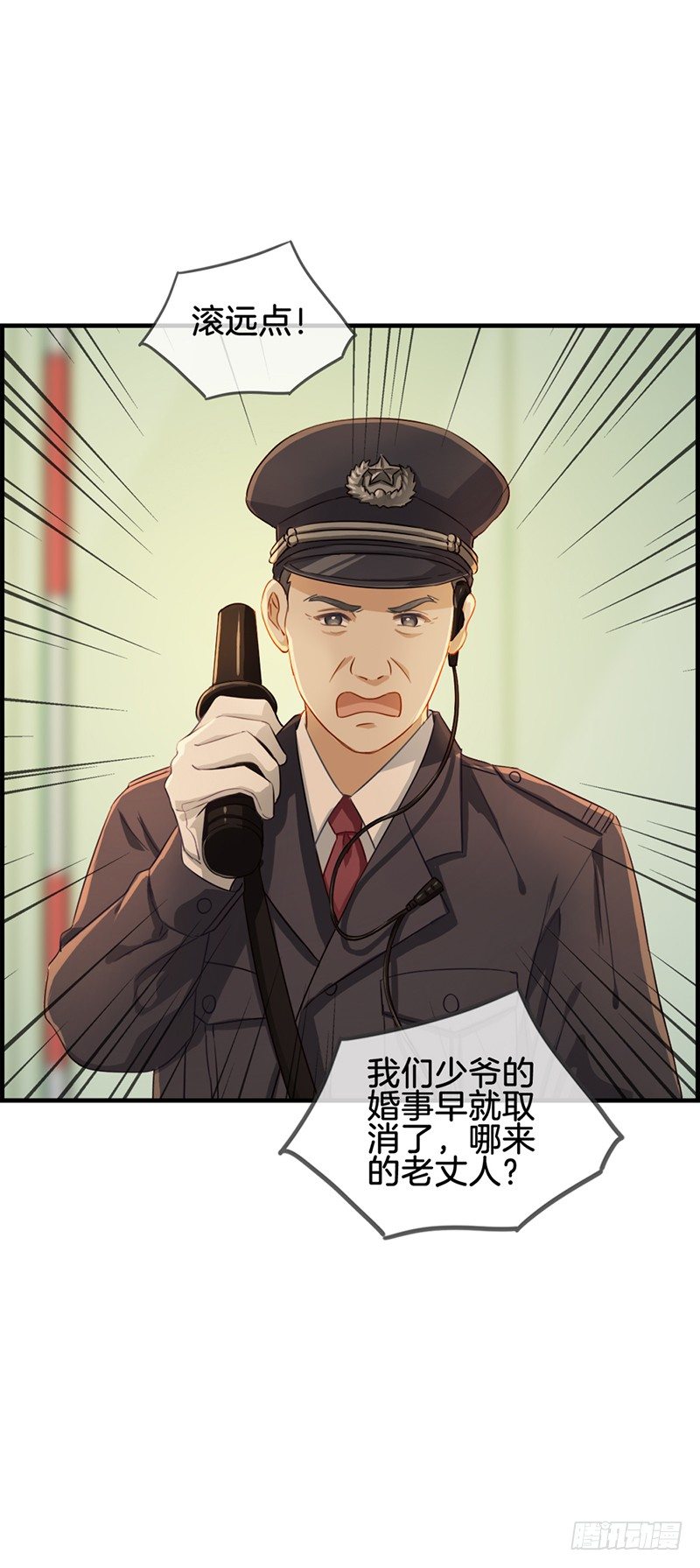 《腹黑少爷撩上我》第五十话 金钱交易 第4页