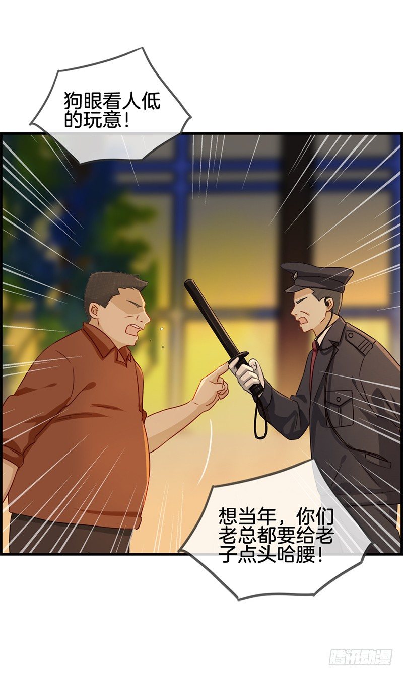 《腹黑少爷撩上我》第五十话 金钱交易 第5页
