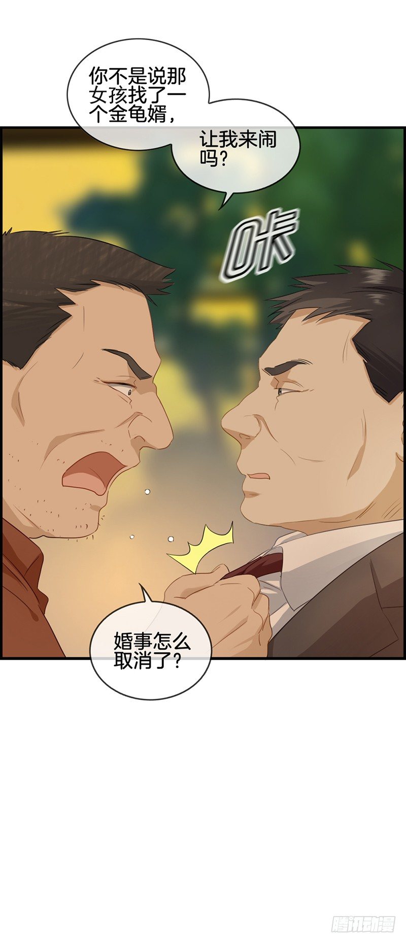 《腹黑少爷撩上我》第五十话 金钱交易 第8页