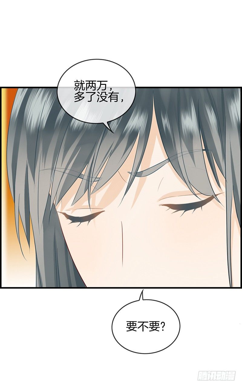 《腹黑少爷撩上我》第四十九话 拿钱滚 第10页
