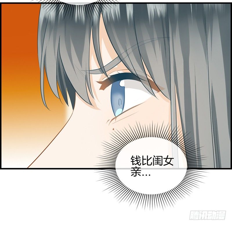 《腹黑少爷撩上我》第四十九话 拿钱滚 第14页
