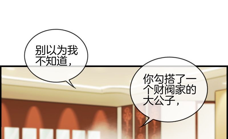 《腹黑少爷撩上我》第四十九话 拿钱滚 第20页