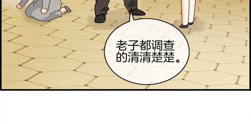 《腹黑少爷撩上我》第四十九话 拿钱滚 第22页