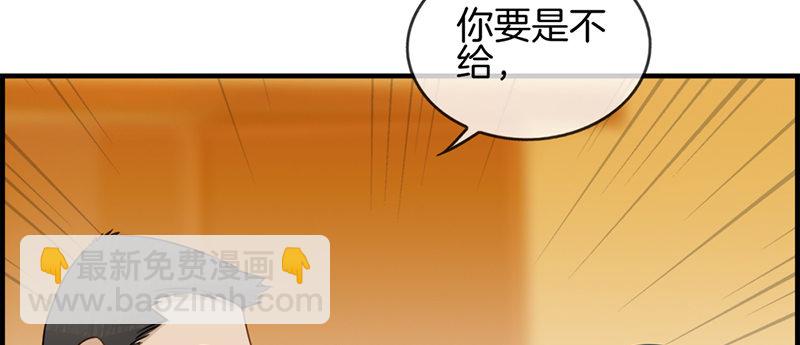 《腹黑少爷撩上我》第四十九话 拿钱滚 第24页