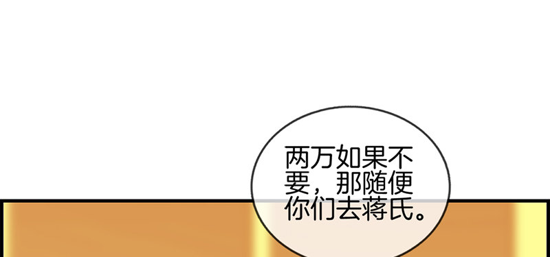 《腹黑少爷撩上我》第四十九话 拿钱滚 第27页
