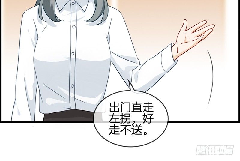 《腹黑少爷撩上我》第四十九话 拿钱滚 第29页