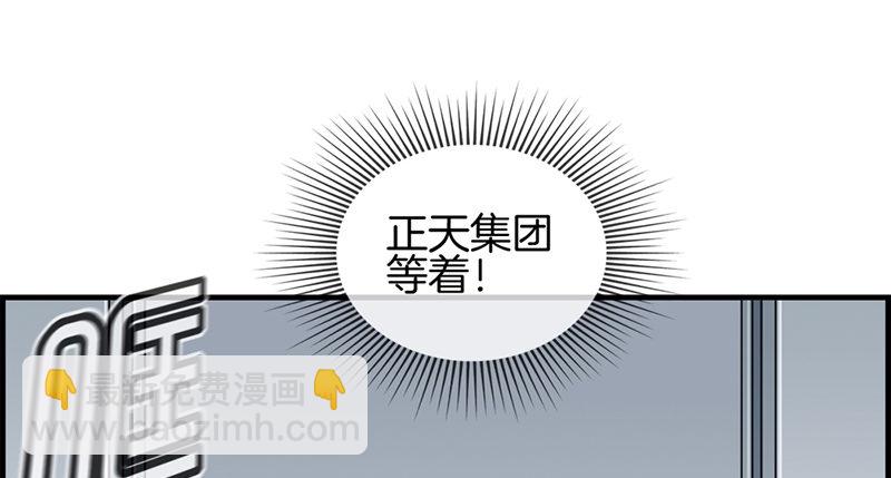 《腹黑少爷撩上我》第四十九话 拿钱滚 第47页