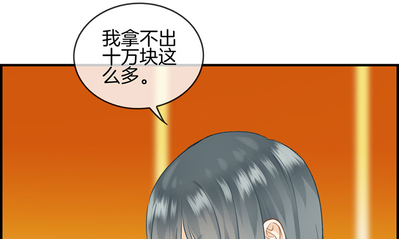 《腹黑少爷撩上我》第四十九话 拿钱滚 第4页
