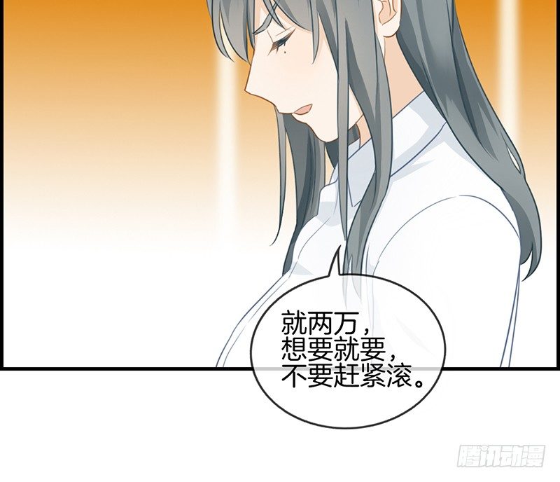 《腹黑少爷撩上我》第四十九话 拿钱滚 第5页