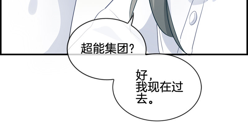 《腹黑少爷撩上我》第五十一话 你终于来了 第21页