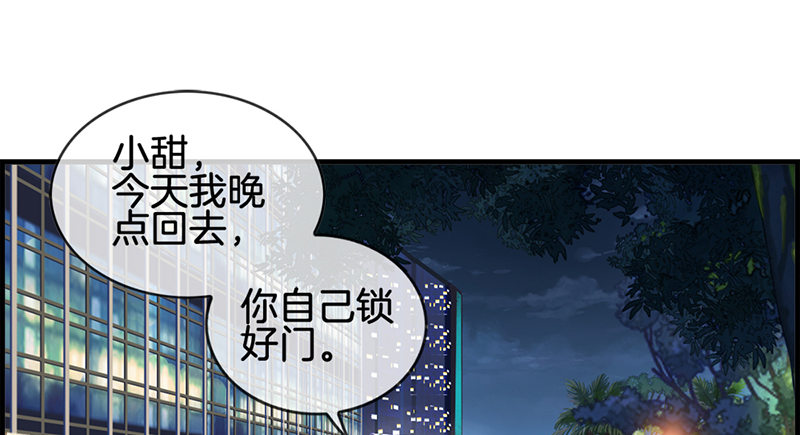 《腹黑少爷撩上我》第五十一话 你终于来了 第23页