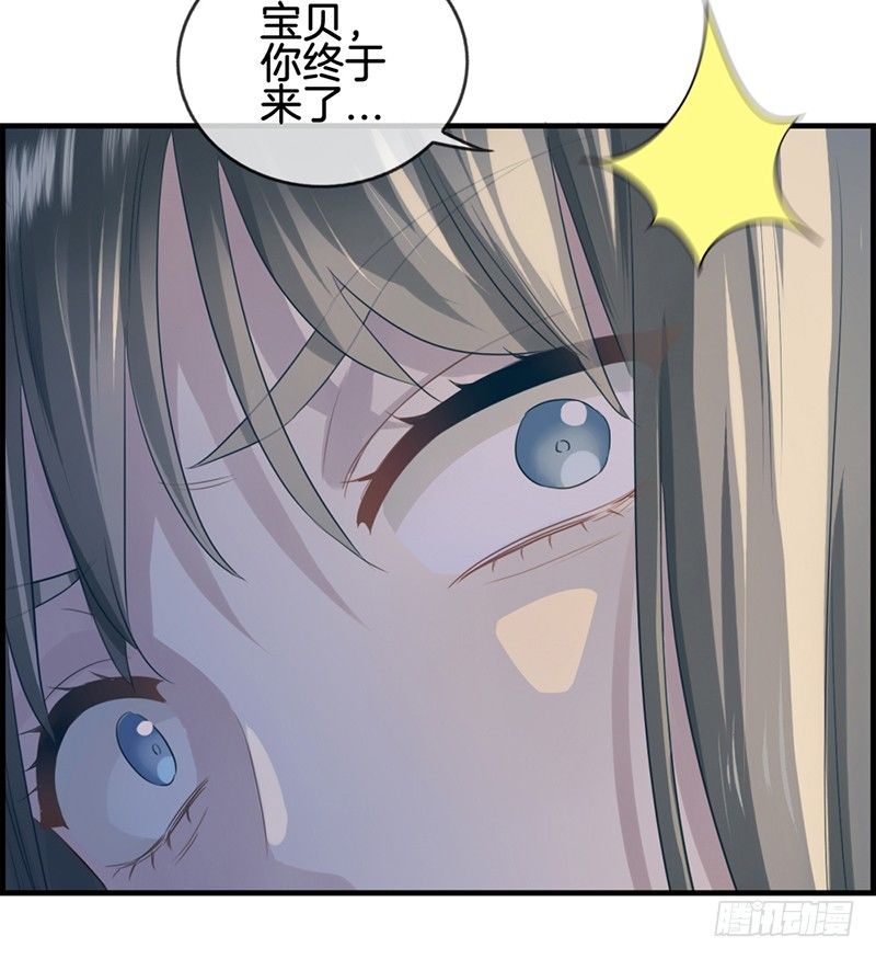 《腹黑少爷撩上我》第五十一话 你终于来了 第29页