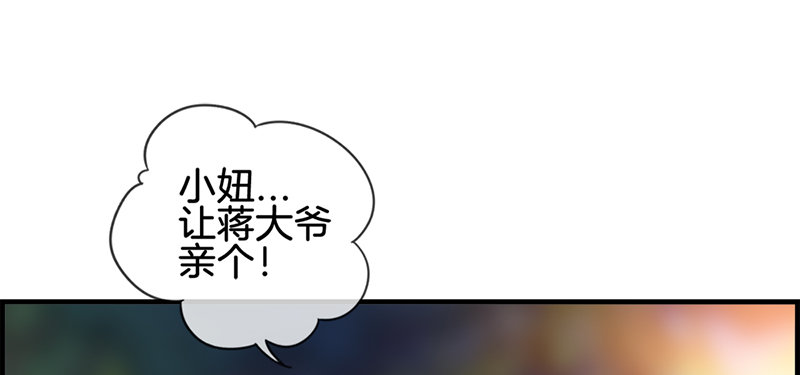 《腹黑少爷撩上我》第五十一话 你终于来了 第31页