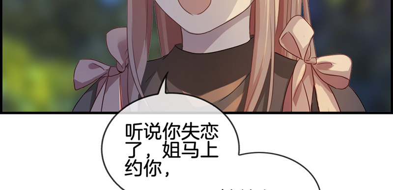 《腹黑少爷撩上我》第五十一话 你终于来了 第37页